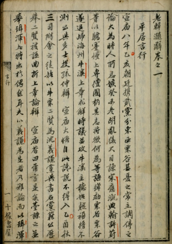 老辢（明代《字汇补》：“辢，与辣同）x x (不识）可研究历史和当字帖练字 12M - 图片 2