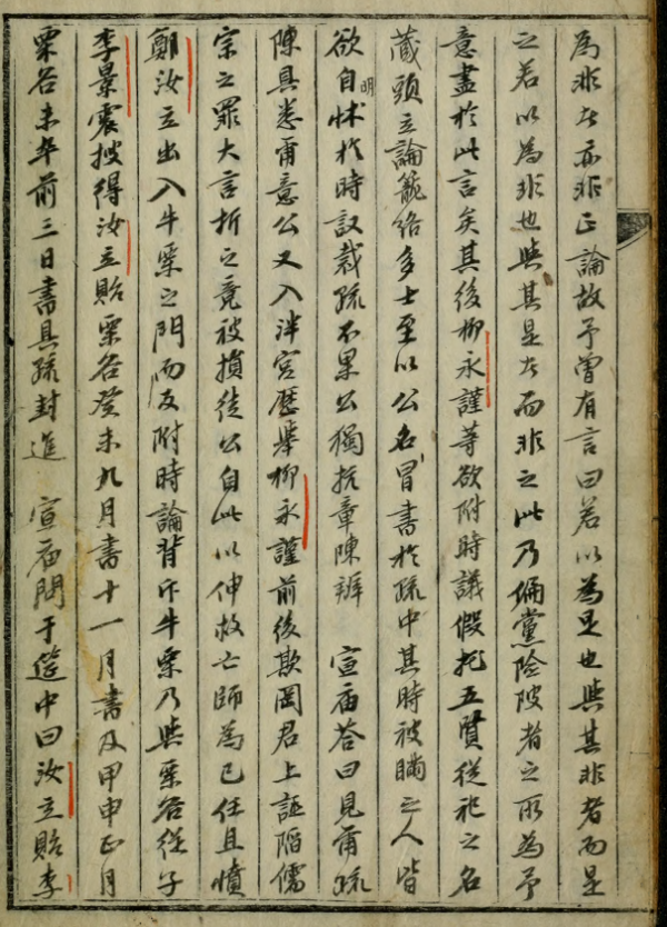老辢（明代《字汇补》：“辢，与辣同）x x (不识）可研究历史和当字帖练字 12M - 图片 3