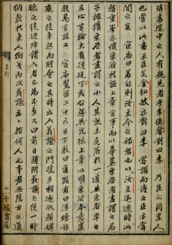 老辢（明代《字汇补》：“辢，与辣同）x x (不识）可研究历史和当字帖练字 12M - 图片 4